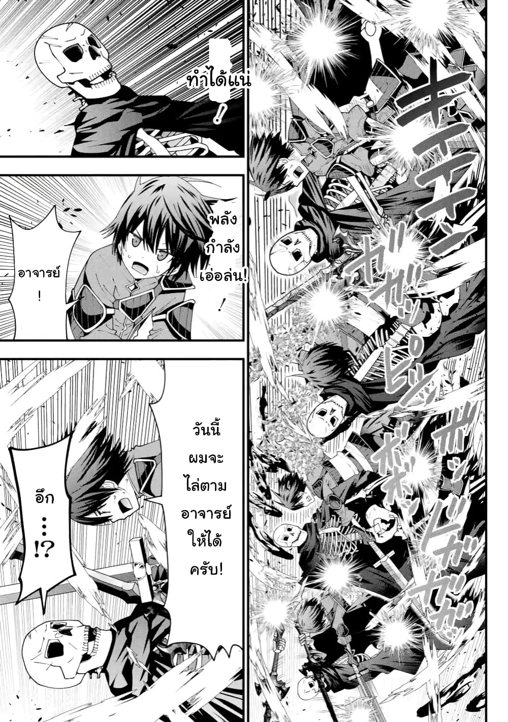 Maken no Deshi wa Munou de Saikyou! page 4