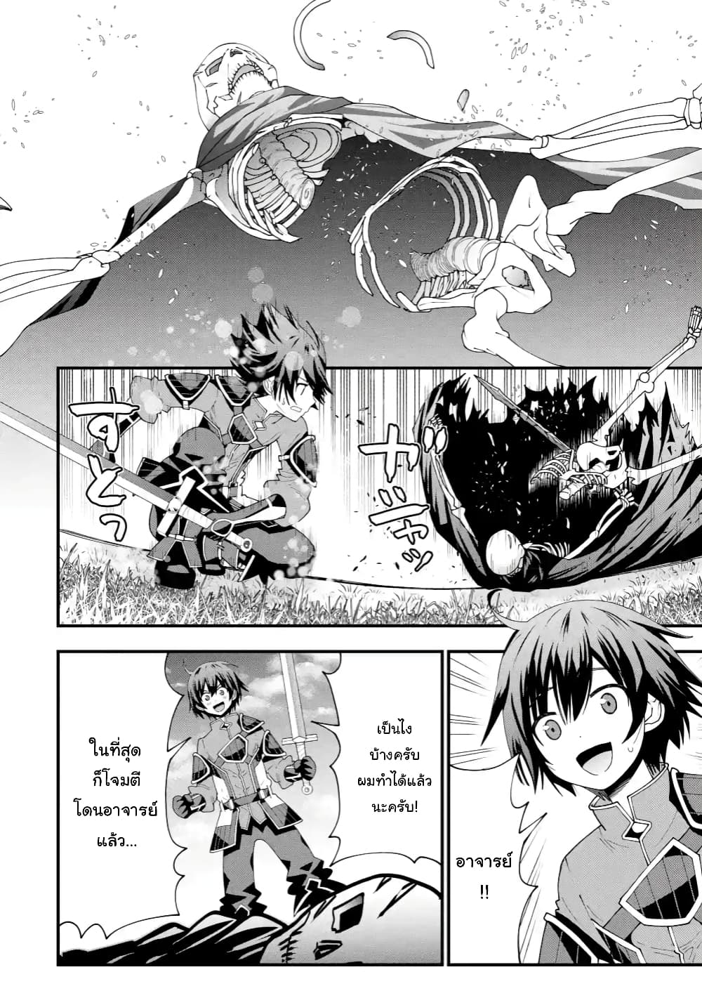 Maken no Deshi wa Munou de Saikyou! page 7