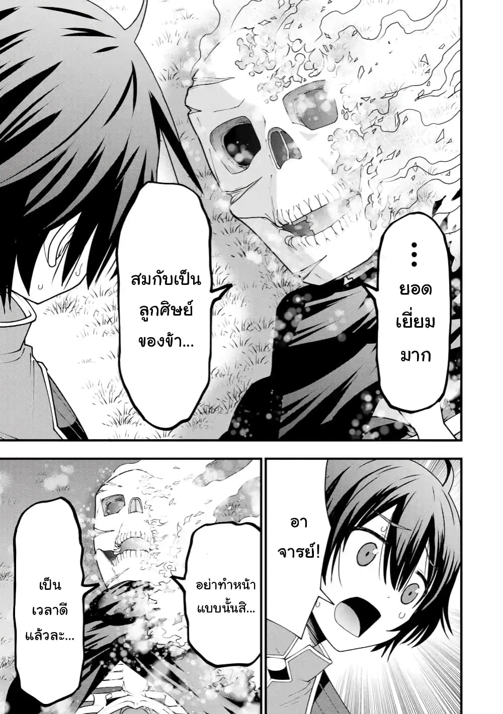 Maken no Deshi wa Munou de Saikyou! page 8
