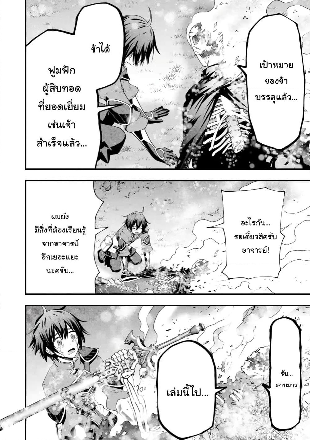 Maken no Deshi wa Munou de Saikyou! page 9