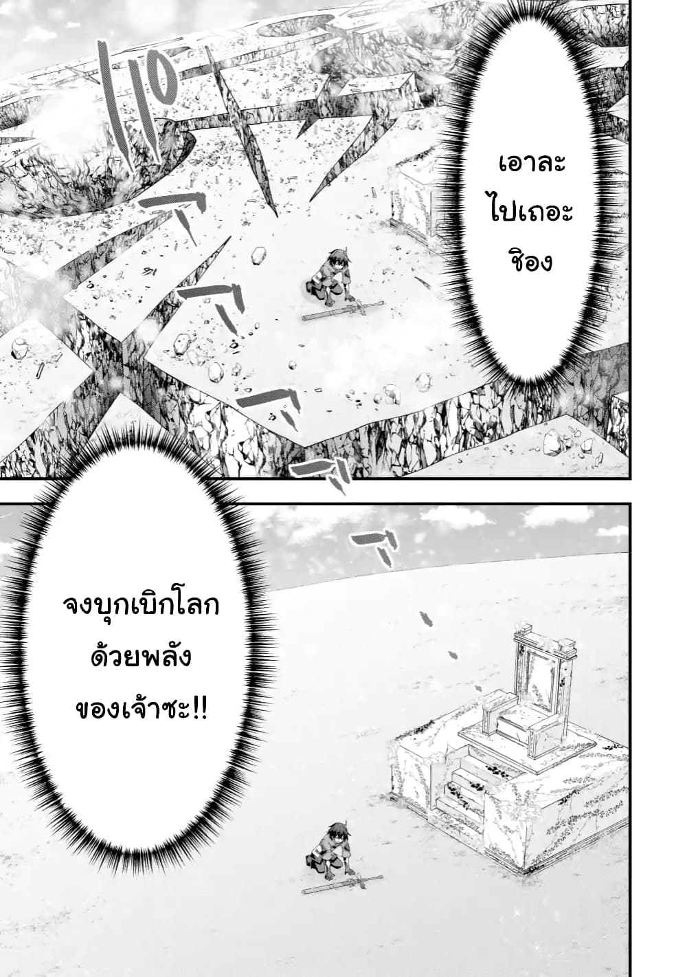 Maken no Deshi wa Munou de Saikyou! page 10