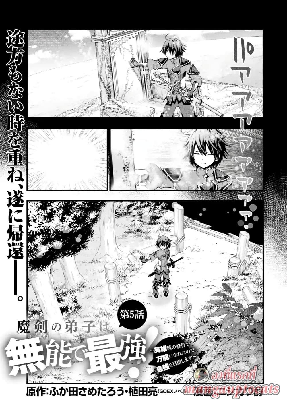 Maken no Deshi wa Munou de Saikyou! page 1