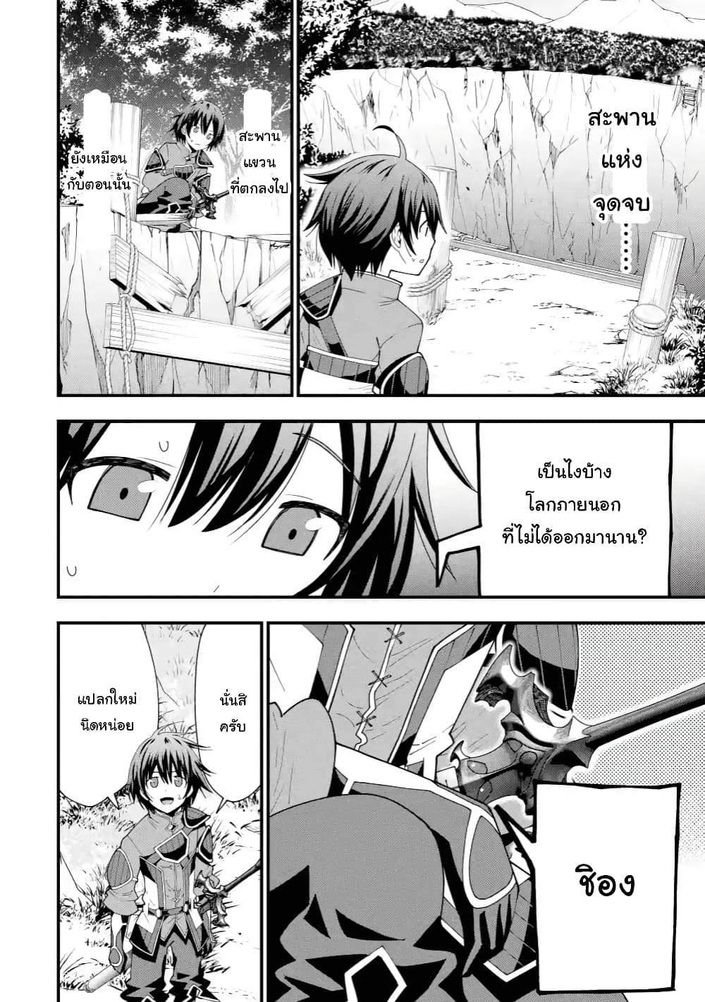 Maken no Deshi wa Munou de Saikyou! page 2