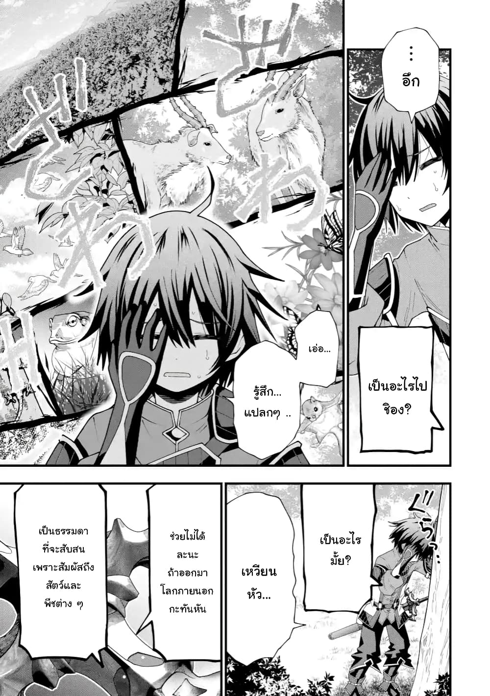 Maken no Deshi wa Munou de Saikyou! page 3