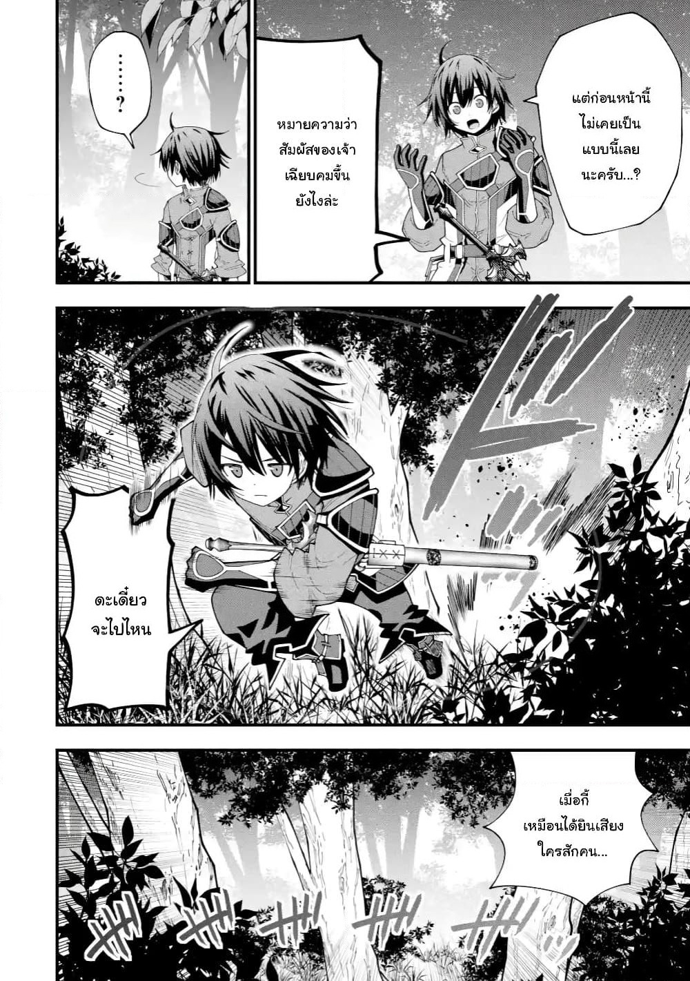 Maken no Deshi wa Munou de Saikyou! page 4