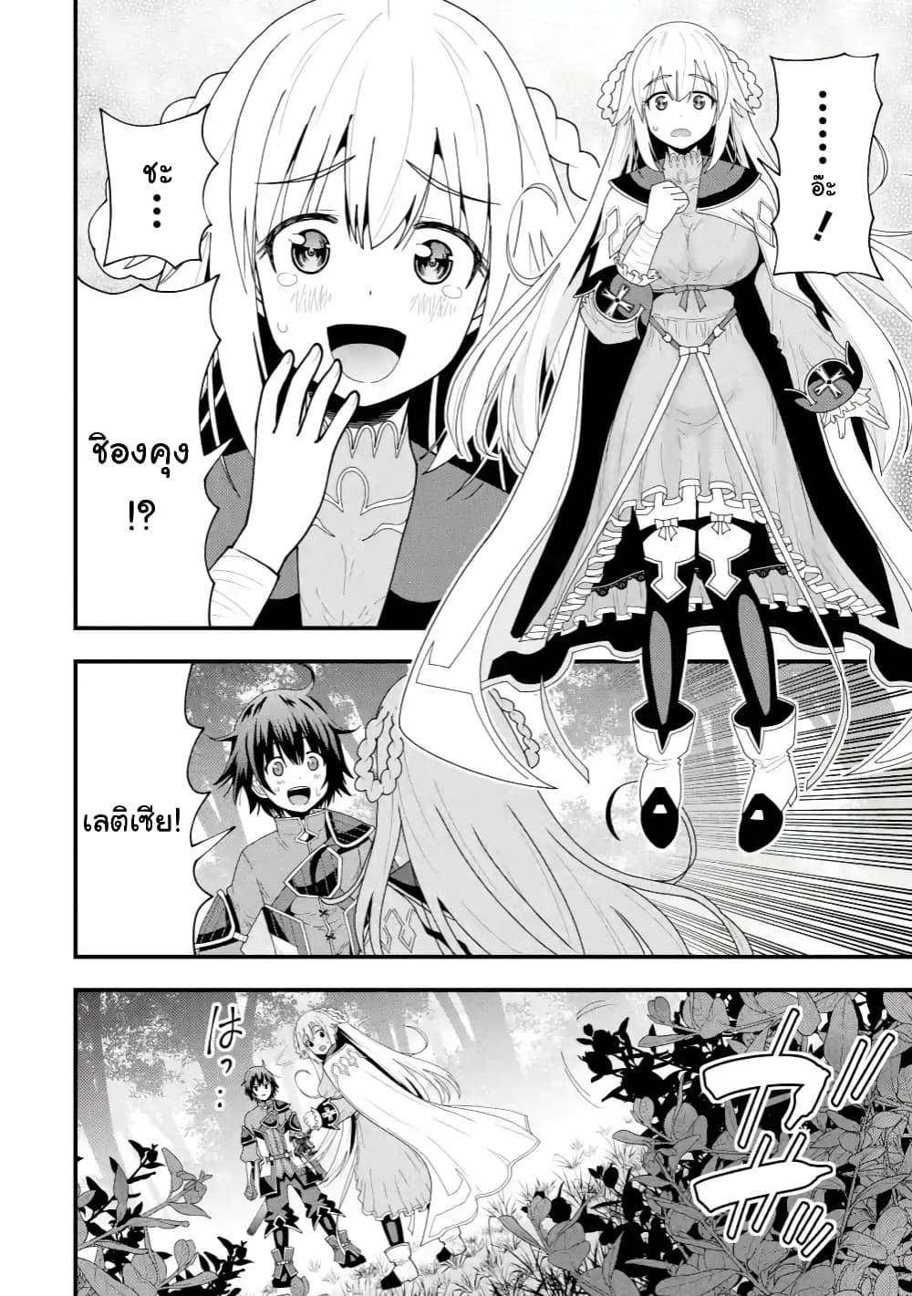 Maken no Deshi wa Munou de Saikyou! page 6