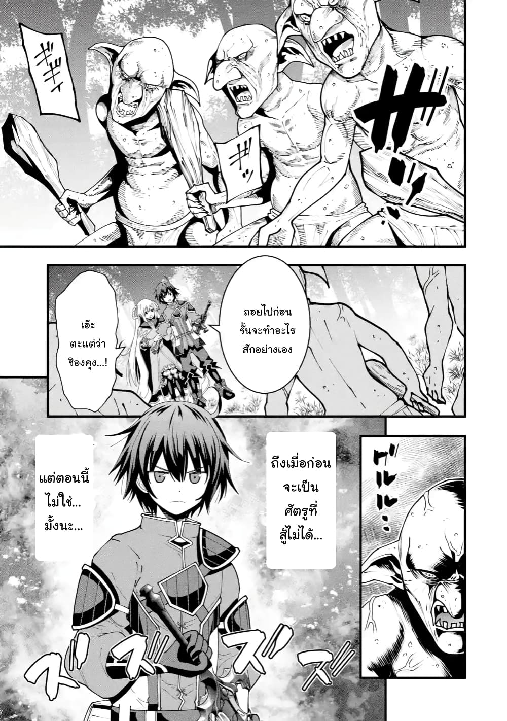 Maken no Deshi wa Munou de Saikyou! page 7