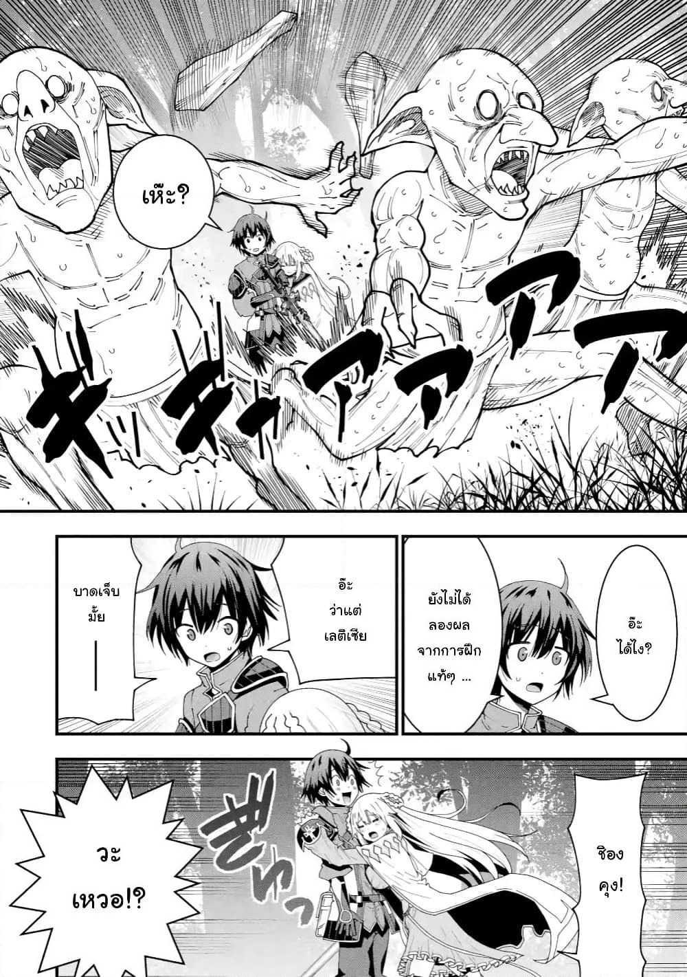 Maken no Deshi wa Munou de Saikyou! page 8