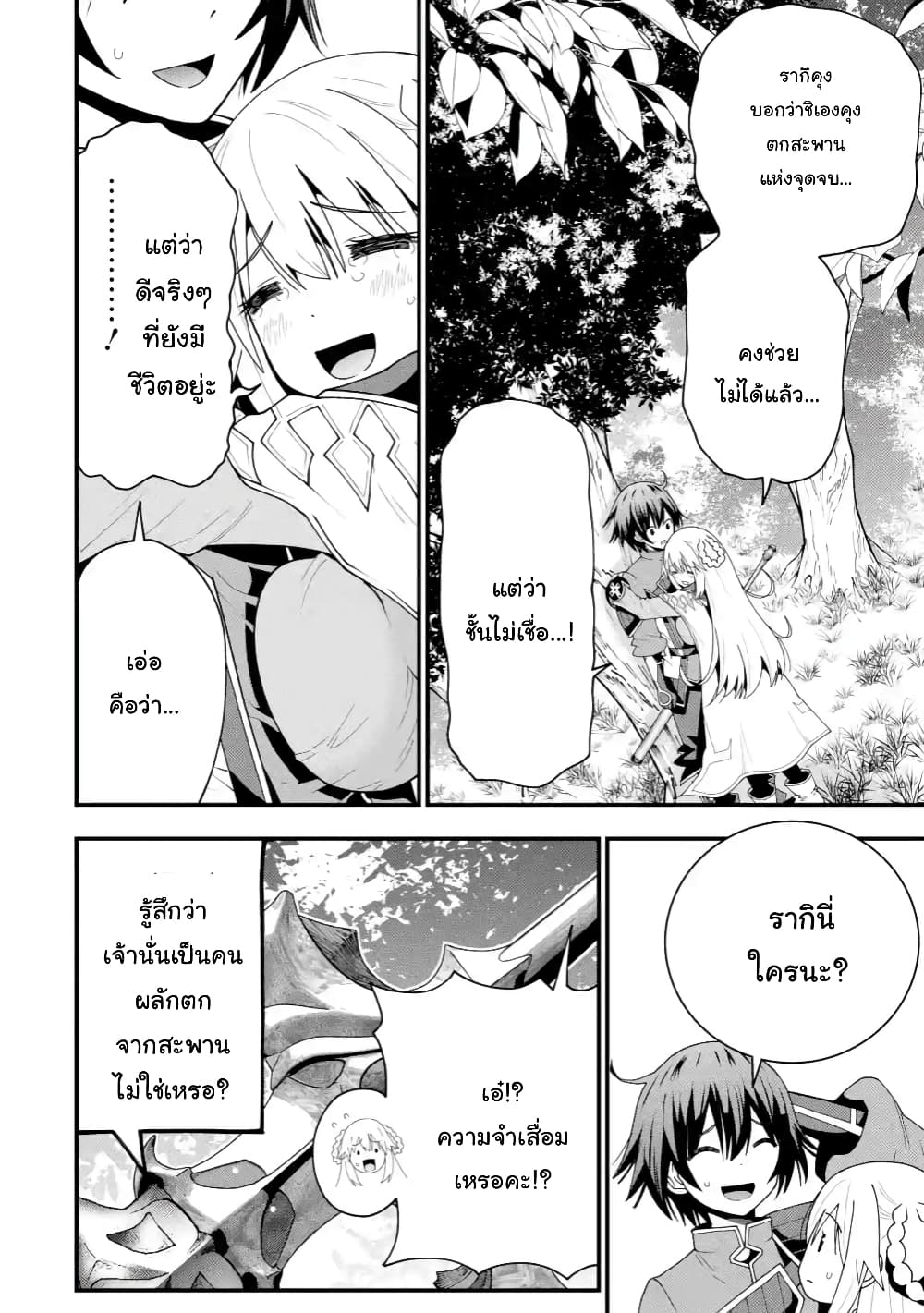 Maken no Deshi wa Munou de Saikyou! page 9