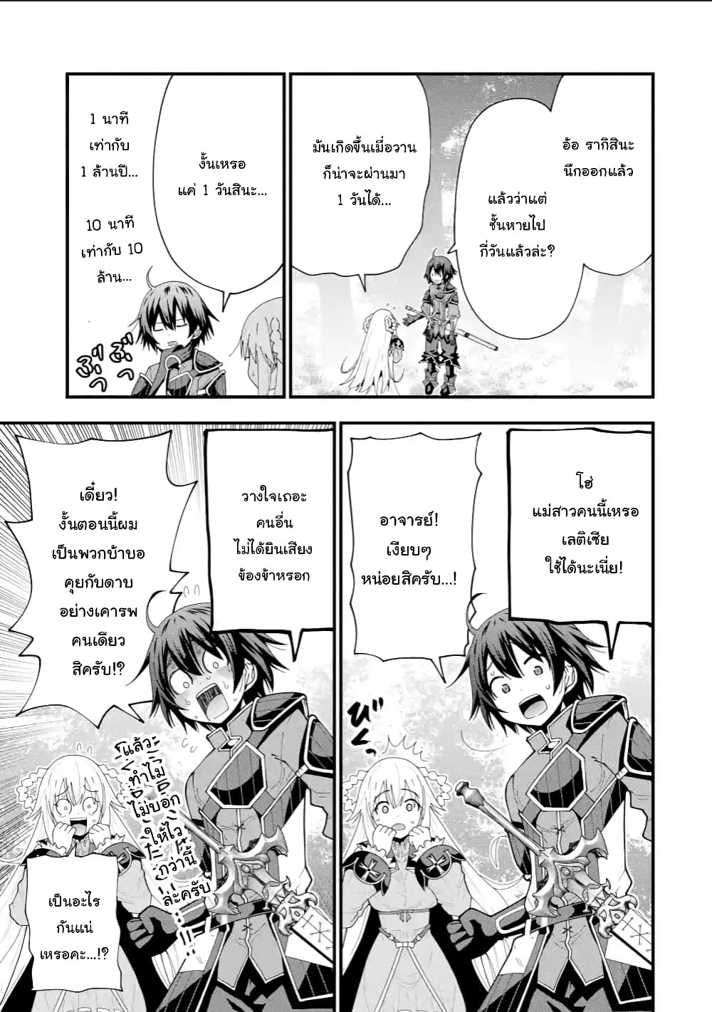 Maken no Deshi wa Munou de Saikyou! page 10