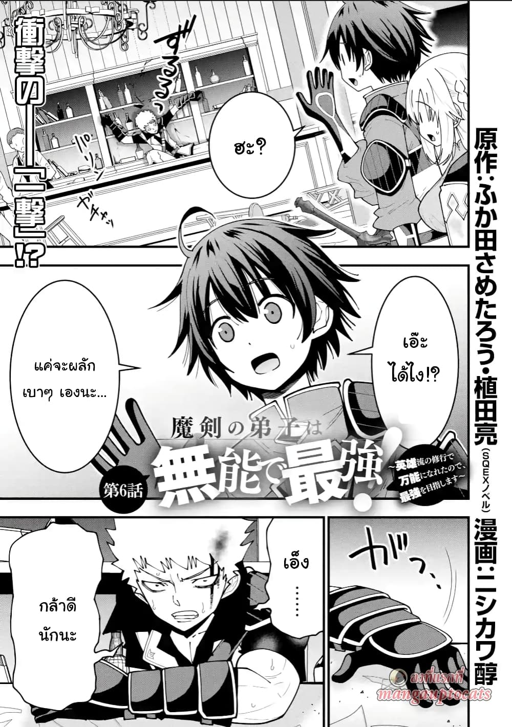 Maken no Deshi wa Munou de Saikyou! page 1