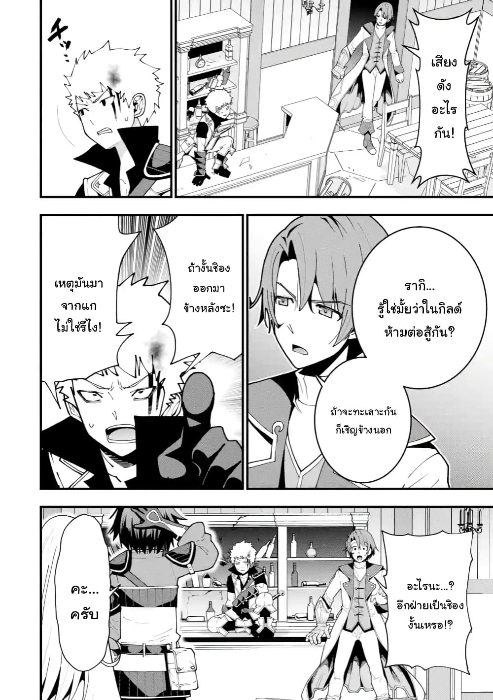 Maken no Deshi wa Munou de Saikyou! page 2