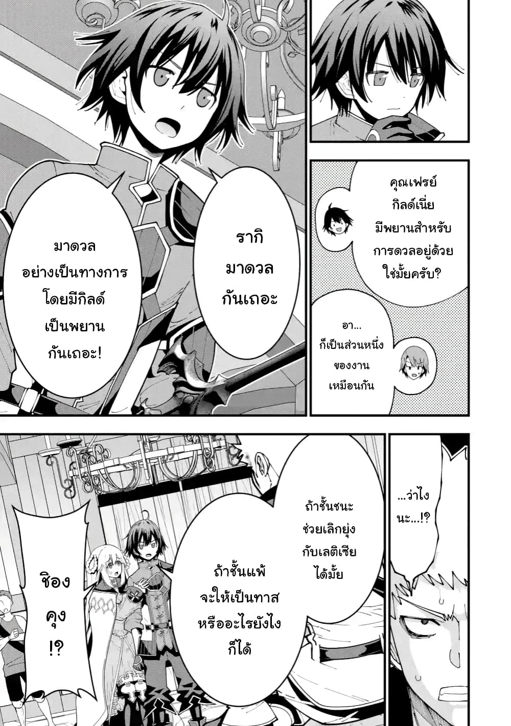 Maken no Deshi wa Munou de Saikyou! page 3