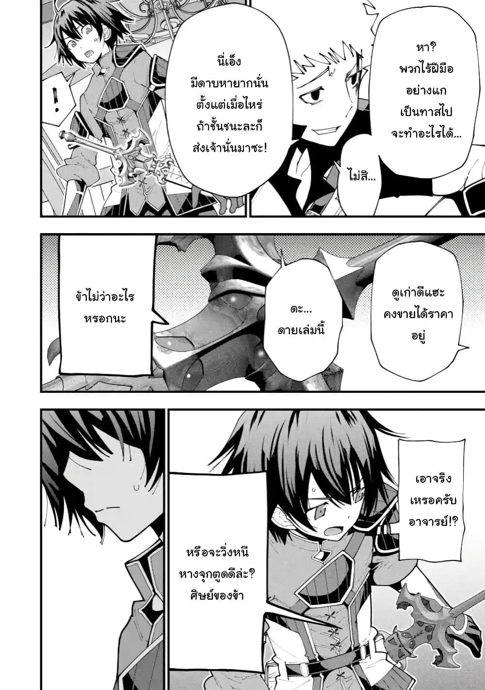 Maken no Deshi wa Munou de Saikyou! page 4