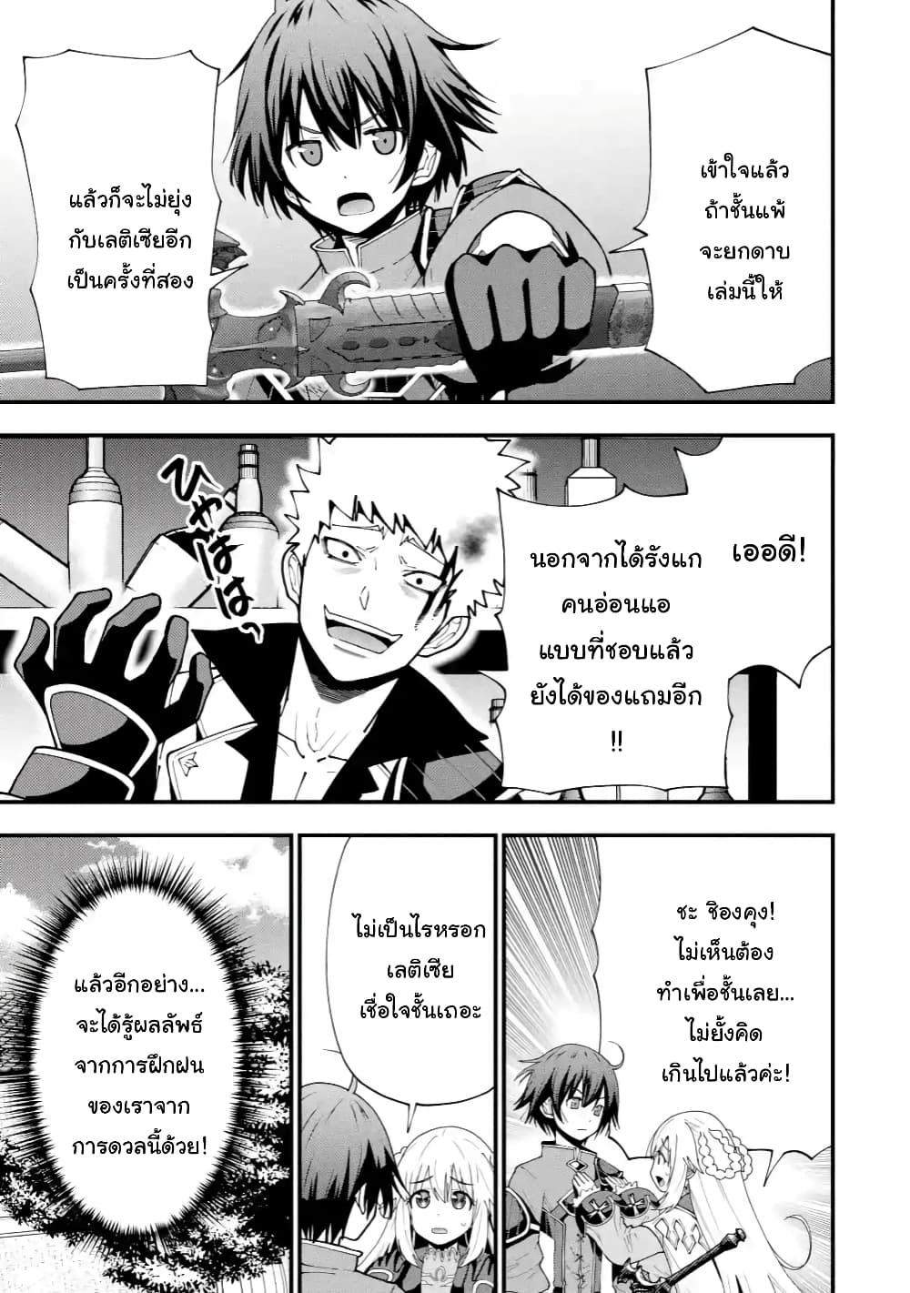 Maken no Deshi wa Munou de Saikyou! page 5