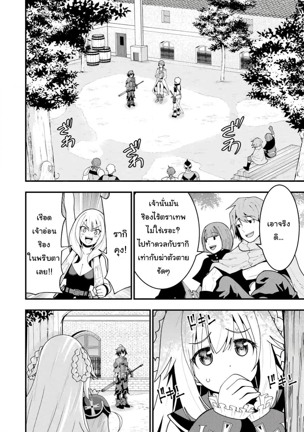 Maken no Deshi wa Munou de Saikyou! page 6