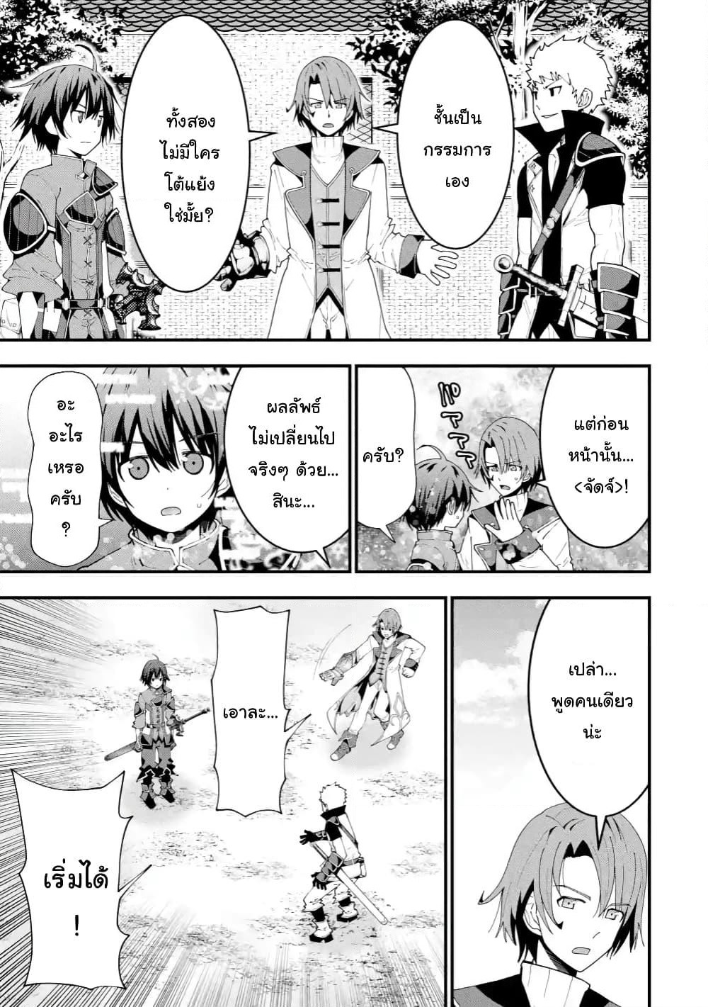 Maken no Deshi wa Munou de Saikyou! page 7