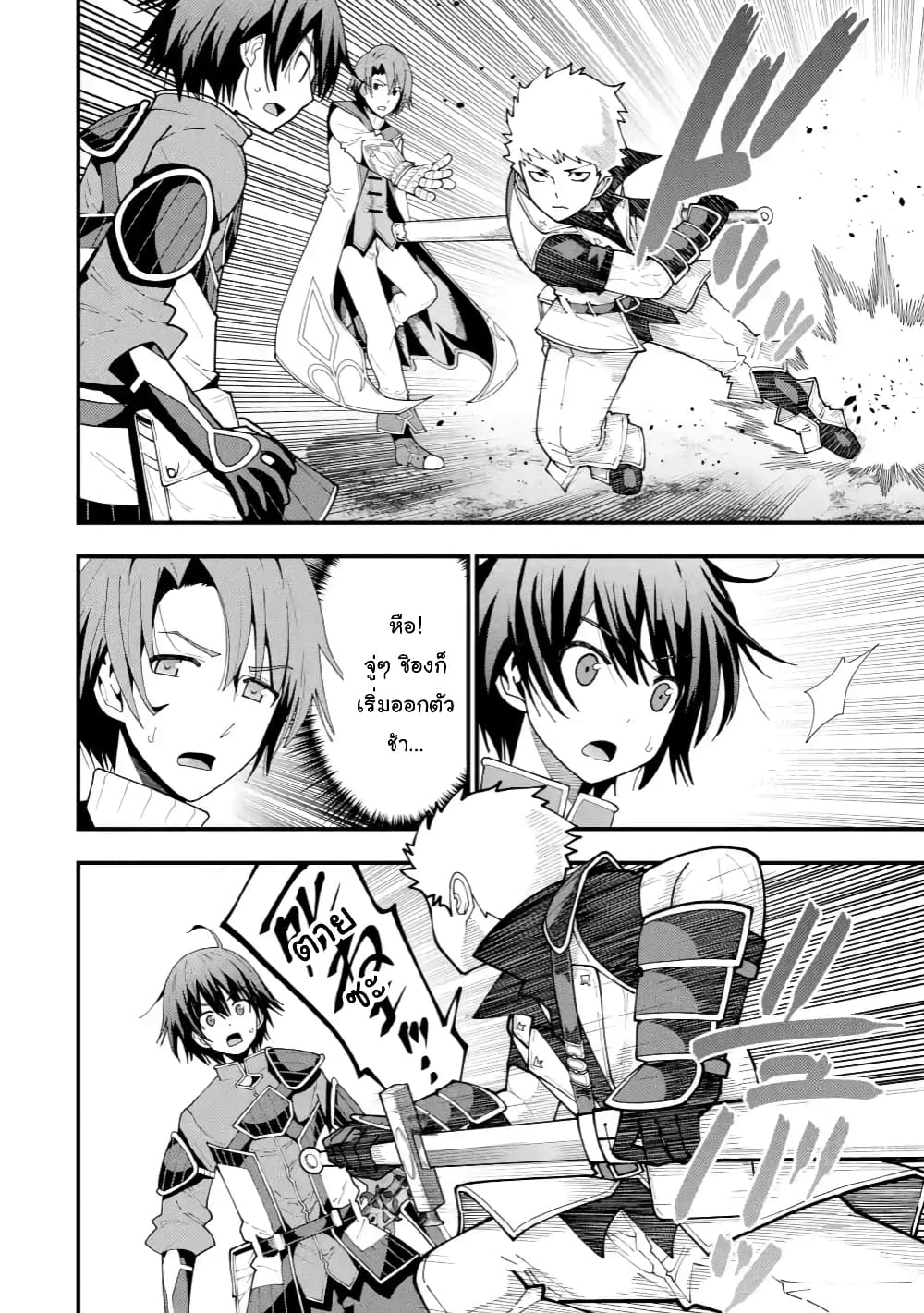 Maken no Deshi wa Munou de Saikyou! page 8