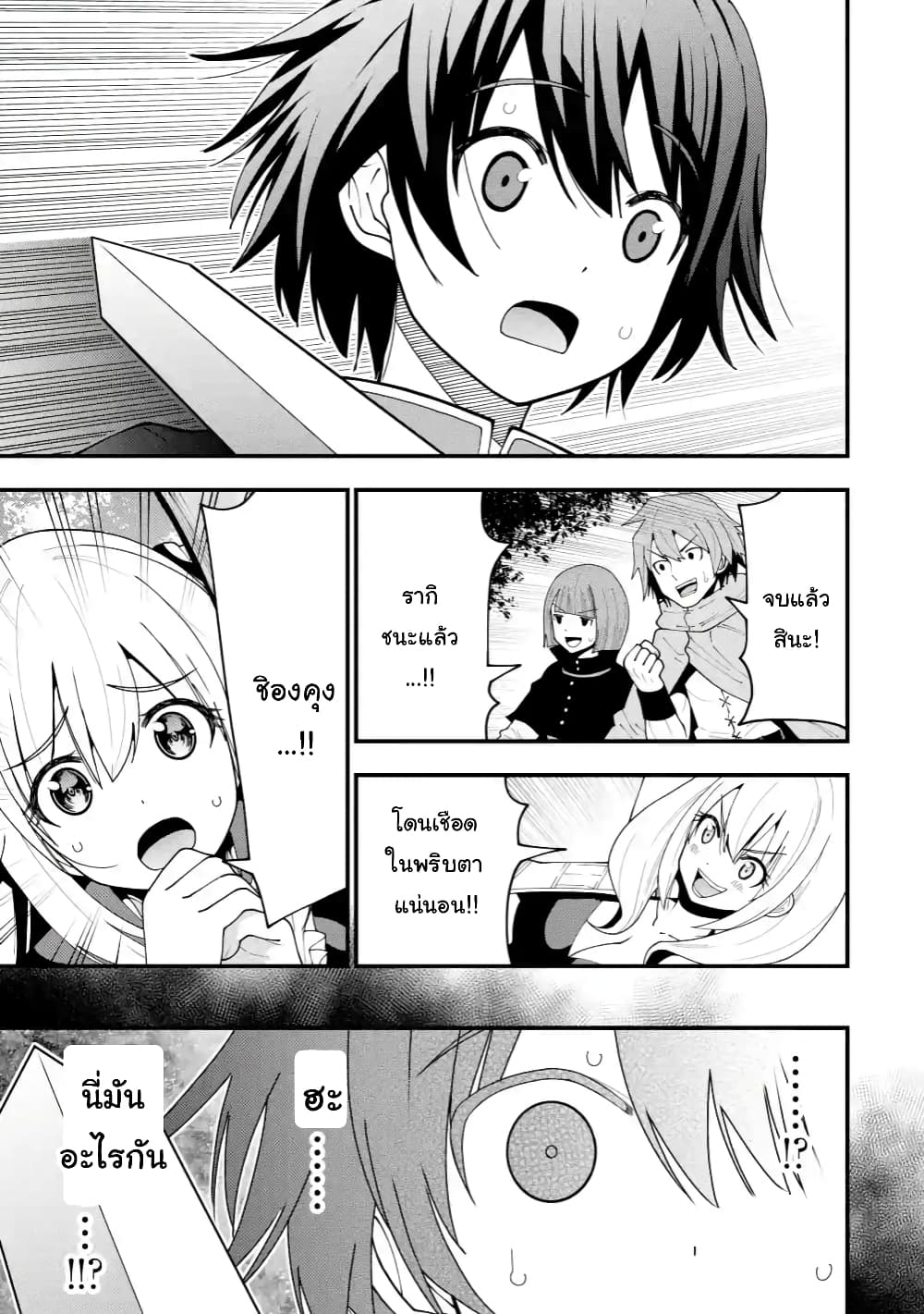 Maken no Deshi wa Munou de Saikyou! page 9