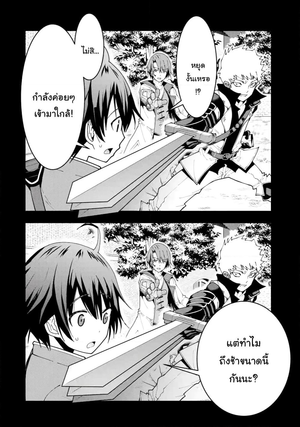 Maken no Deshi wa Munou de Saikyou! page 10