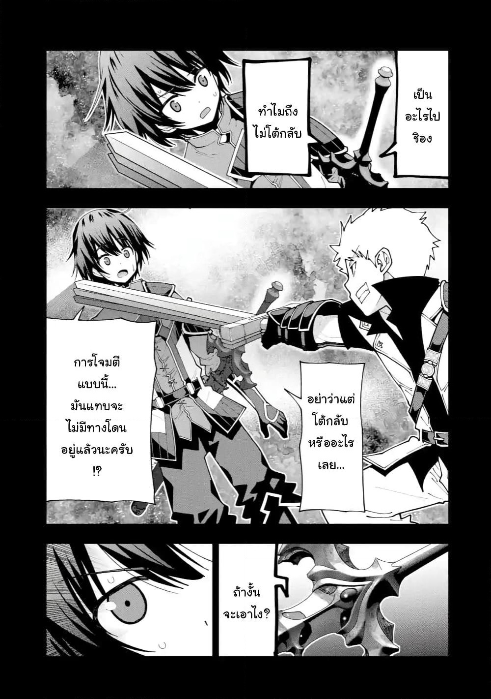 Maken no Deshi wa Munou de Saikyou! page 11