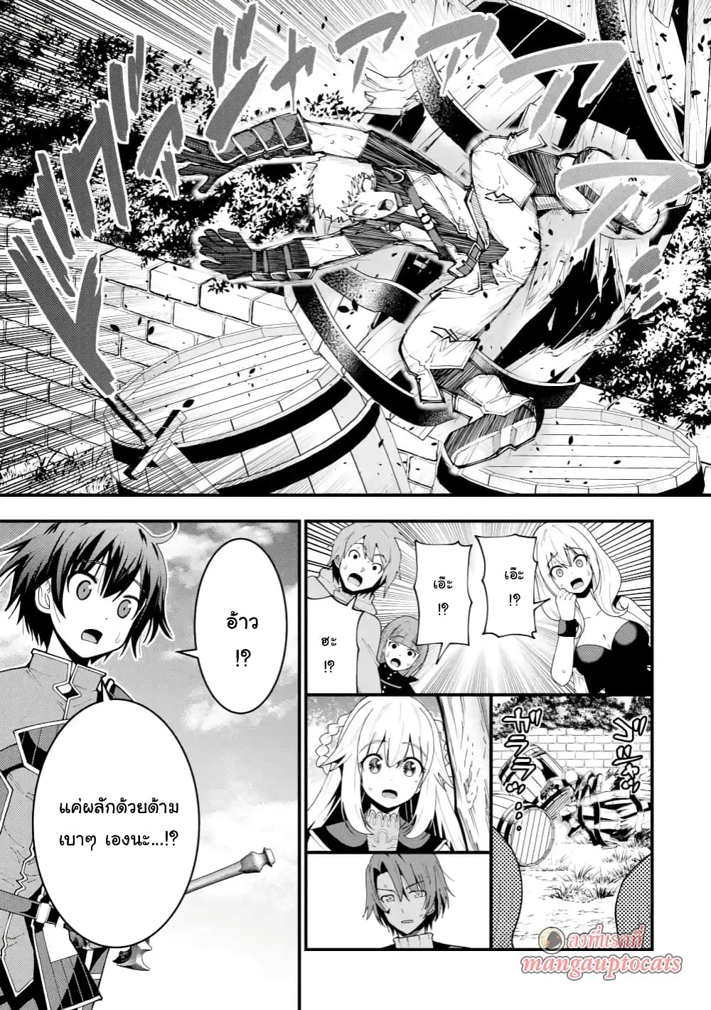 Maken no Deshi wa Munou de Saikyou! page 1