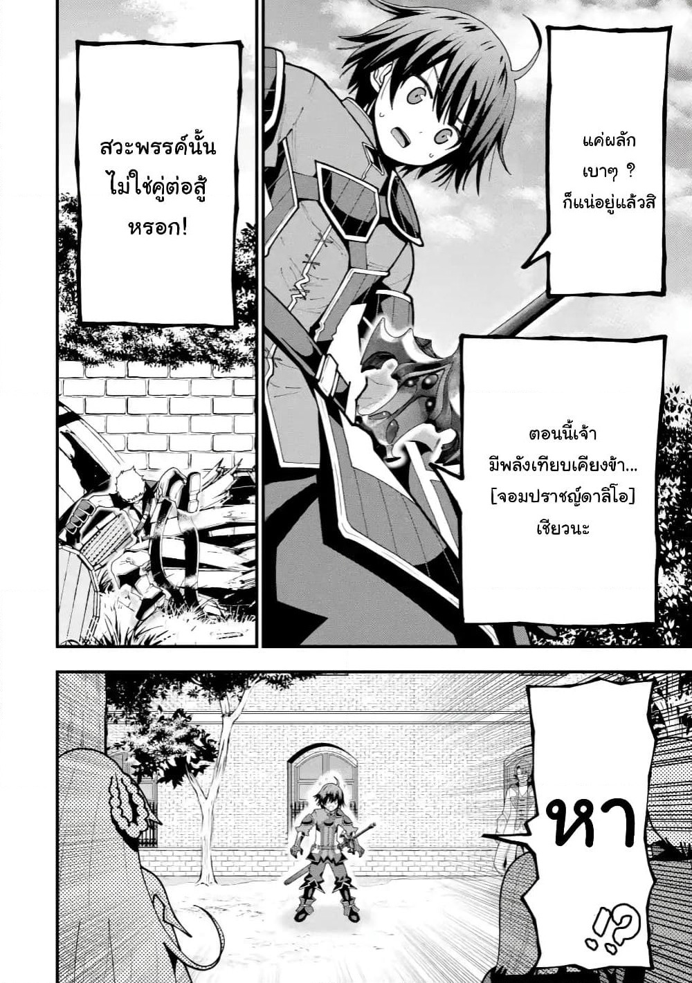 Maken no Deshi wa Munou de Saikyou! page 2