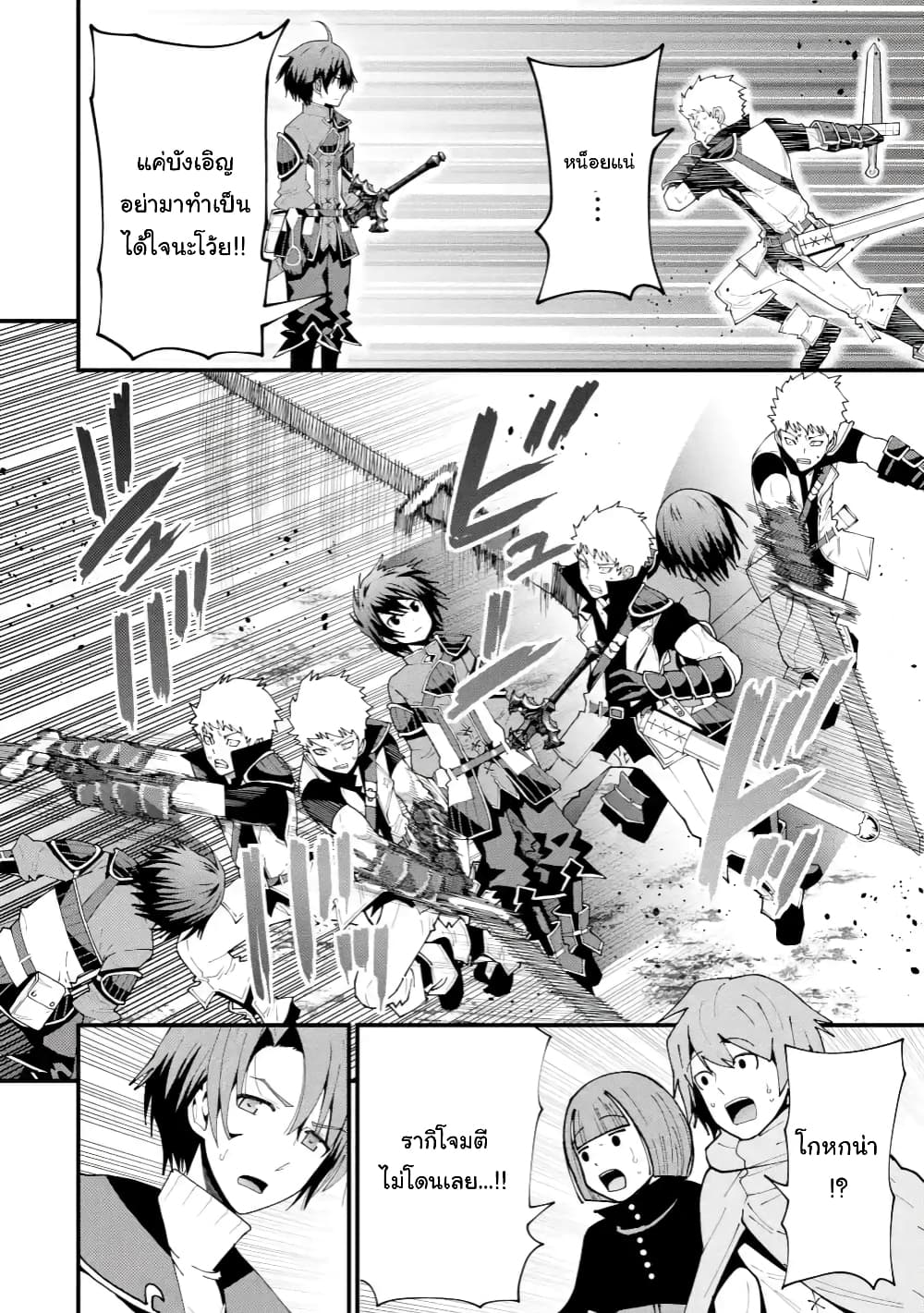Maken no Deshi wa Munou de Saikyou! page 3