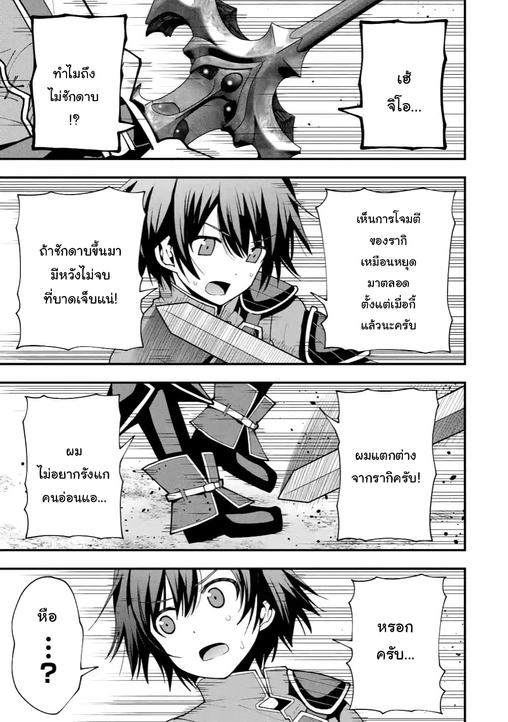 Maken no Deshi wa Munou de Saikyou! page 4