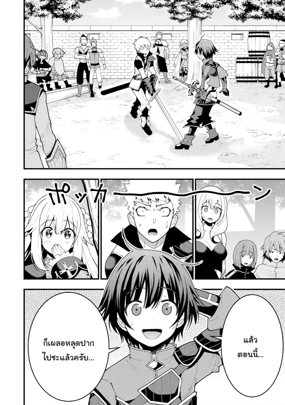 Maken no Deshi wa Munou de Saikyou! page 5