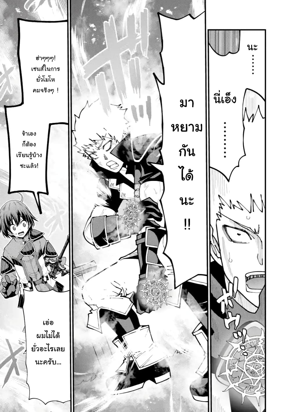 Maken no Deshi wa Munou de Saikyou! page 6