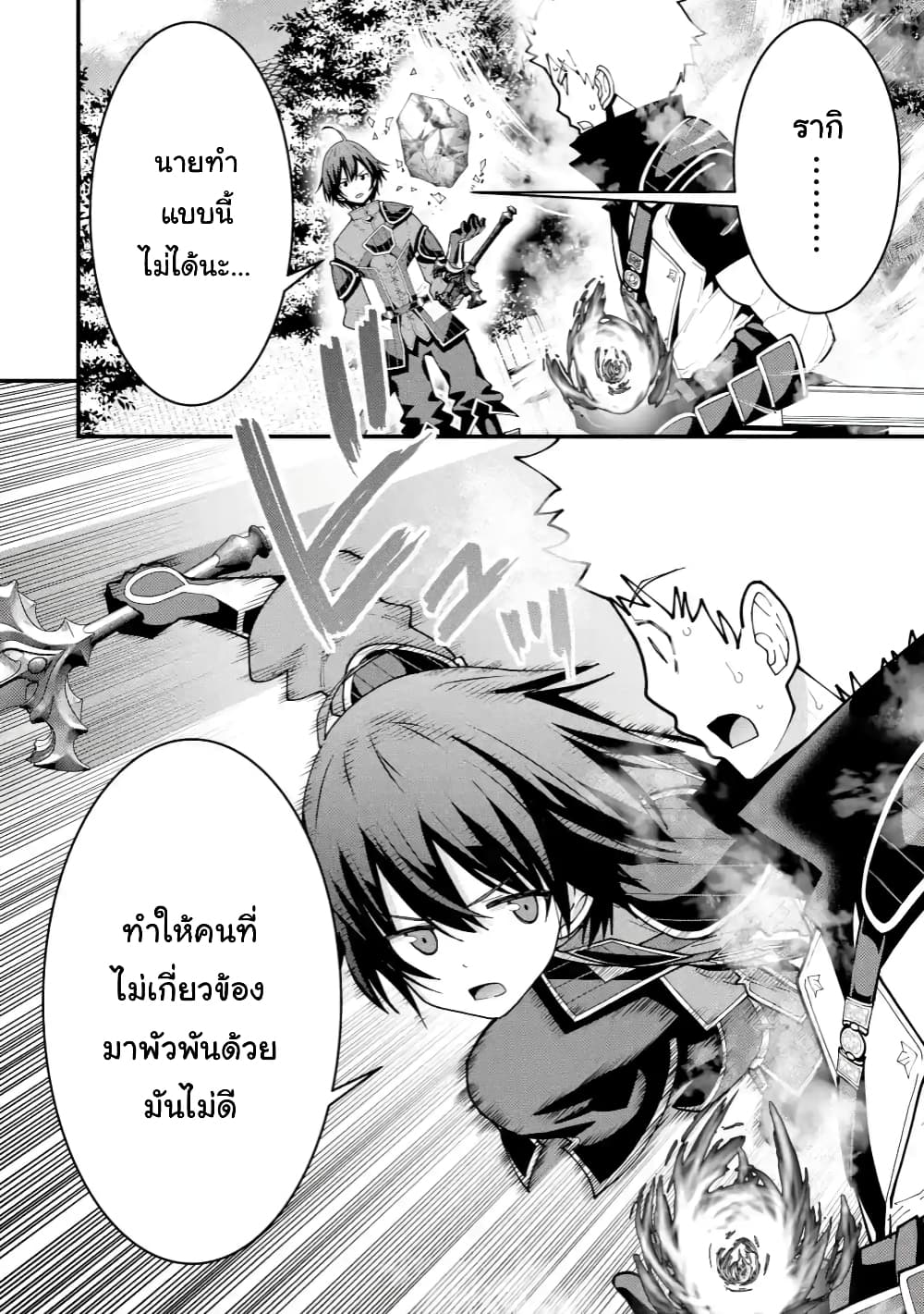 Maken no Deshi wa Munou de Saikyou! page 9