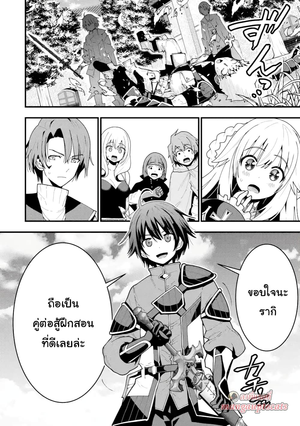 Maken no Deshi wa Munou de Saikyou! page 11