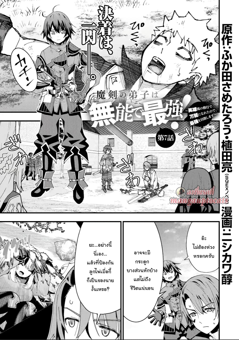 Maken no Deshi wa Munou de Saikyou! page 1