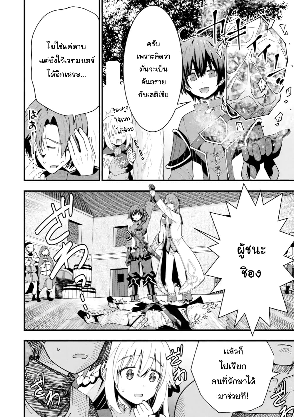 Maken no Deshi wa Munou de Saikyou! page 2