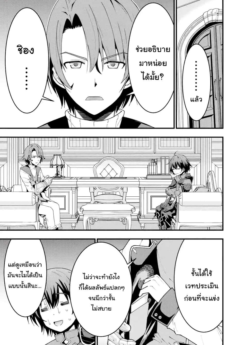 Maken no Deshi wa Munou de Saikyou! page 3
