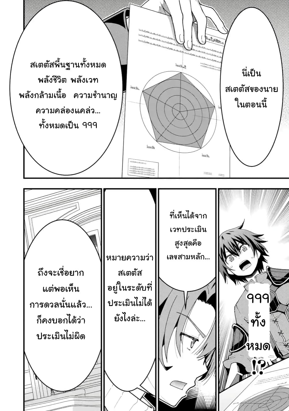 Maken no Deshi wa Munou de Saikyou! page 4