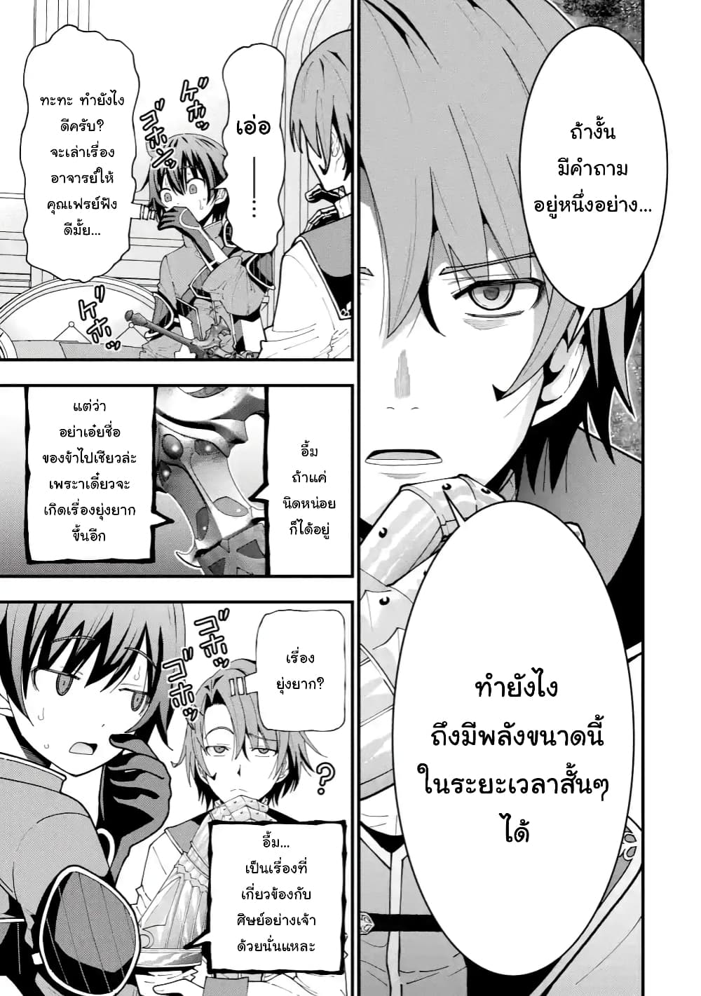 Maken no Deshi wa Munou de Saikyou! page 5