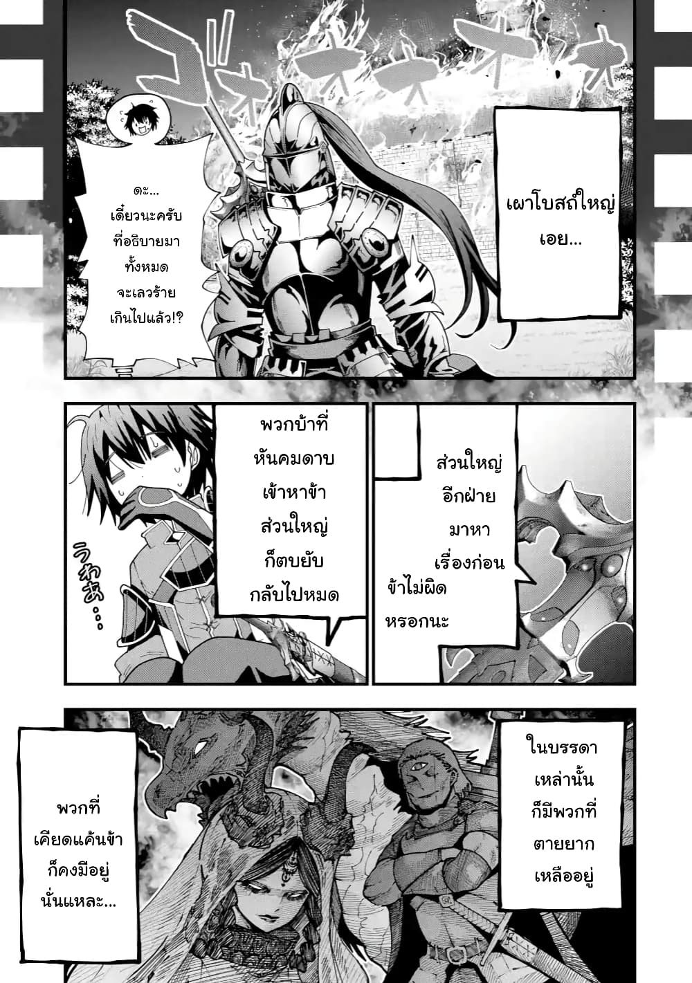 Maken no Deshi wa Munou de Saikyou! page 7