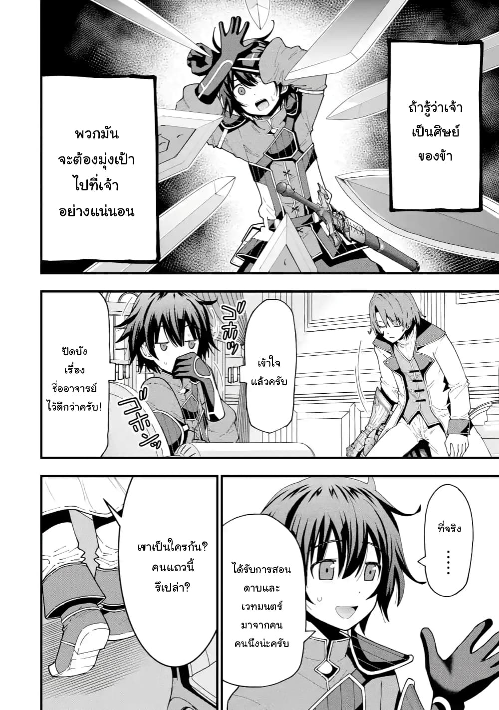 Maken no Deshi wa Munou de Saikyou! page 8