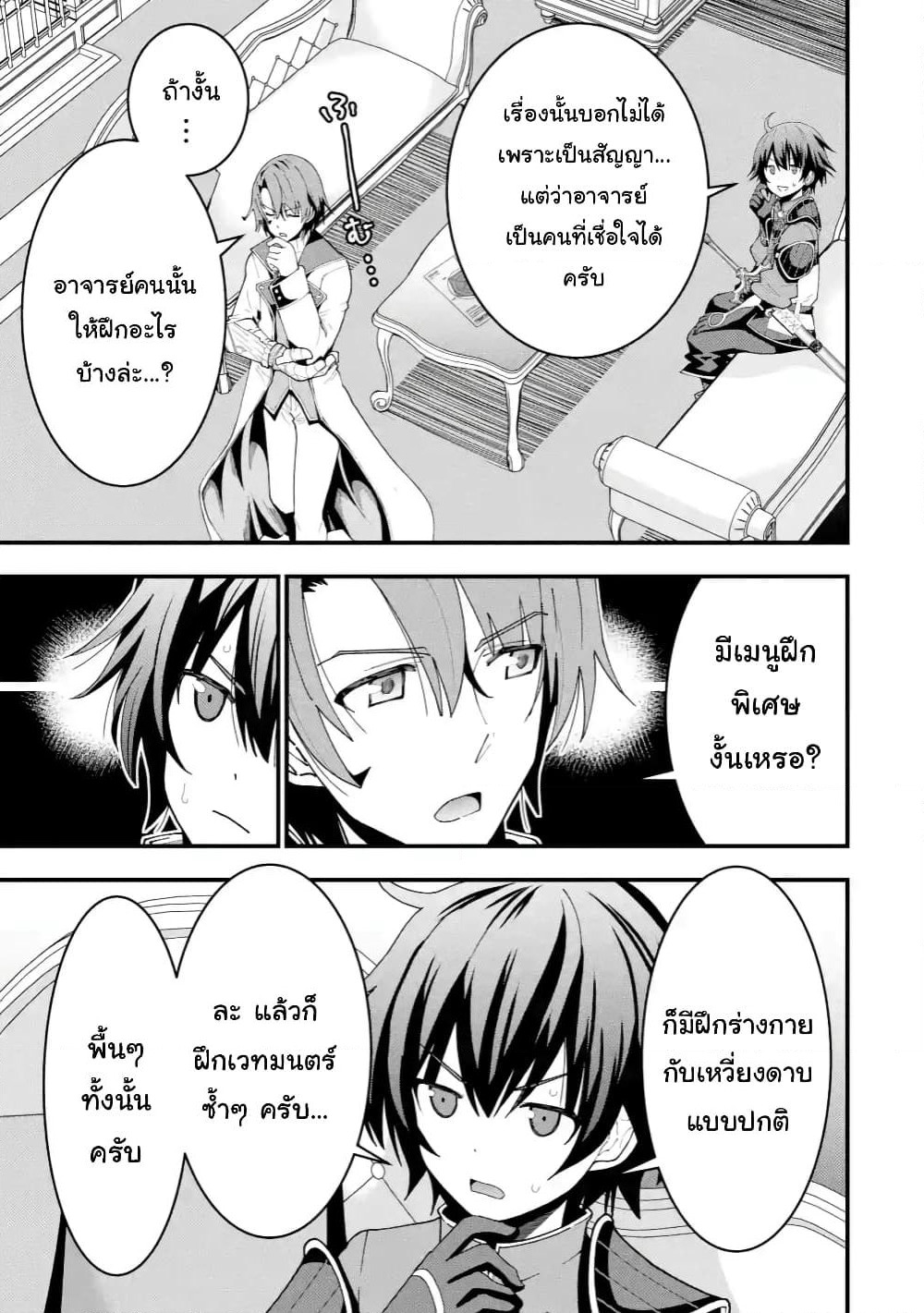 Maken no Deshi wa Munou de Saikyou! page 9