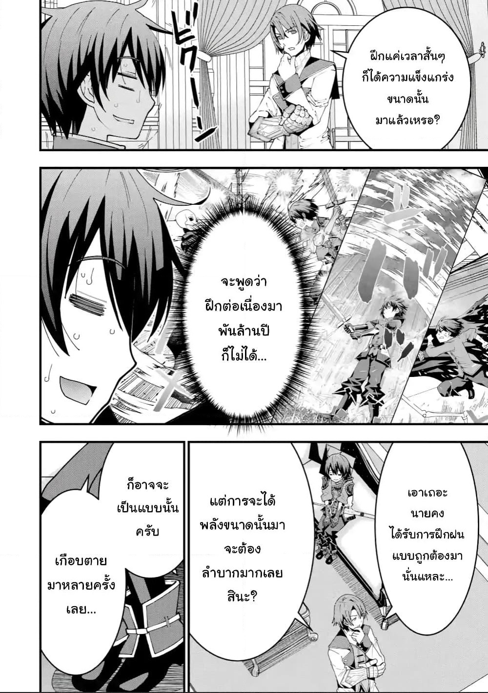 Maken no Deshi wa Munou de Saikyou! page 10