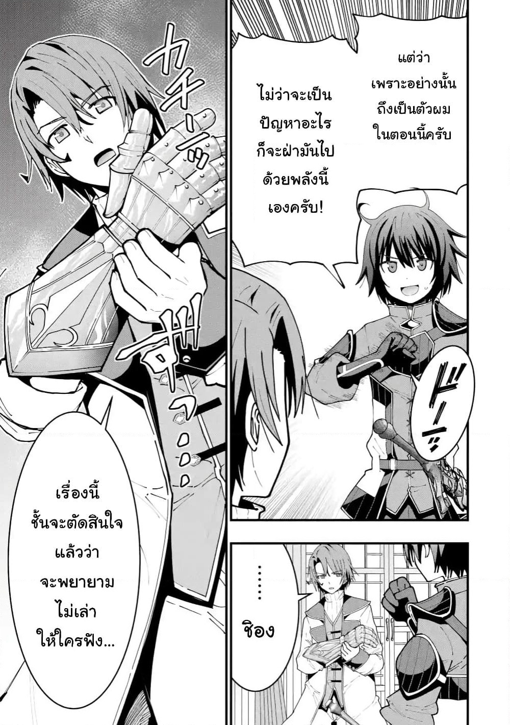 Maken no Deshi wa Munou de Saikyou! page 11