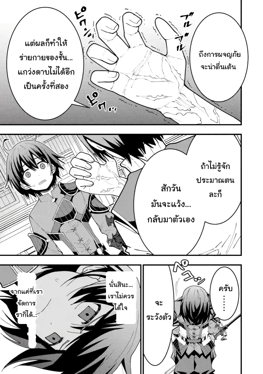 Maken no Deshi wa Munou de Saikyou! page 13