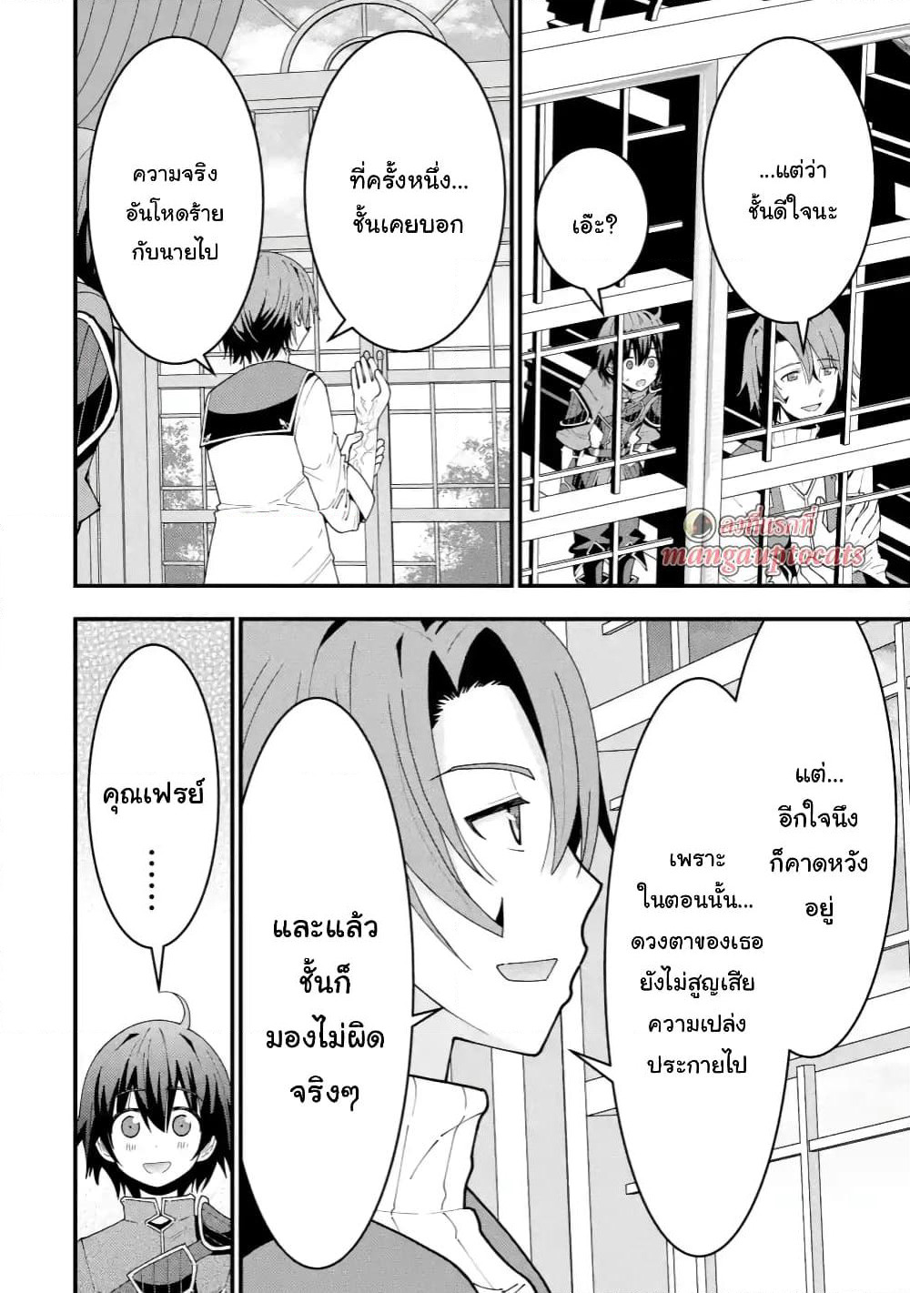 Maken no Deshi wa Munou de Saikyou! page 14