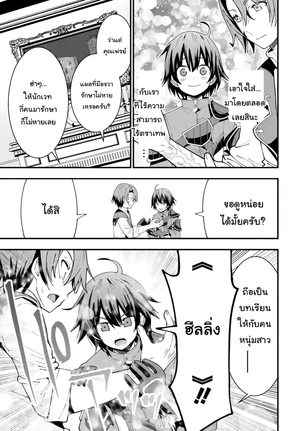 Maken no Deshi wa Munou de Saikyou! page 1