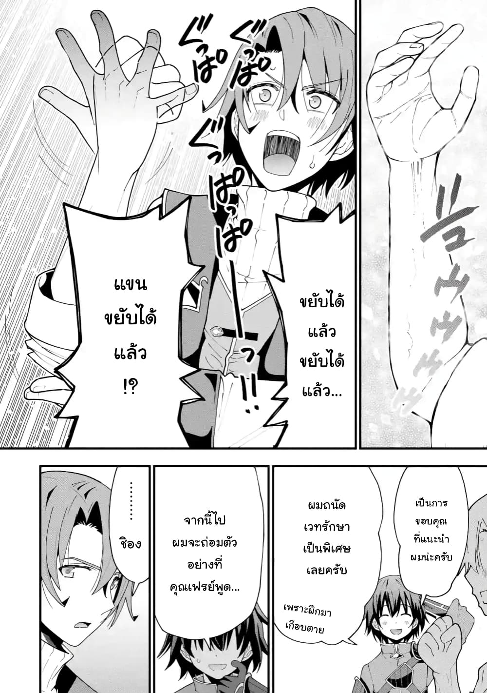 Maken no Deshi wa Munou de Saikyou! page 2