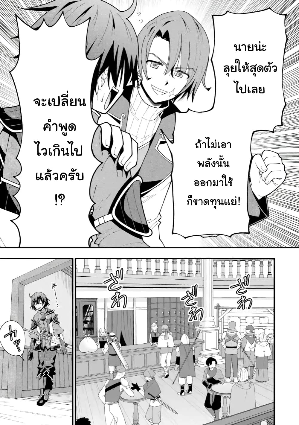 Maken no Deshi wa Munou de Saikyou! page 3