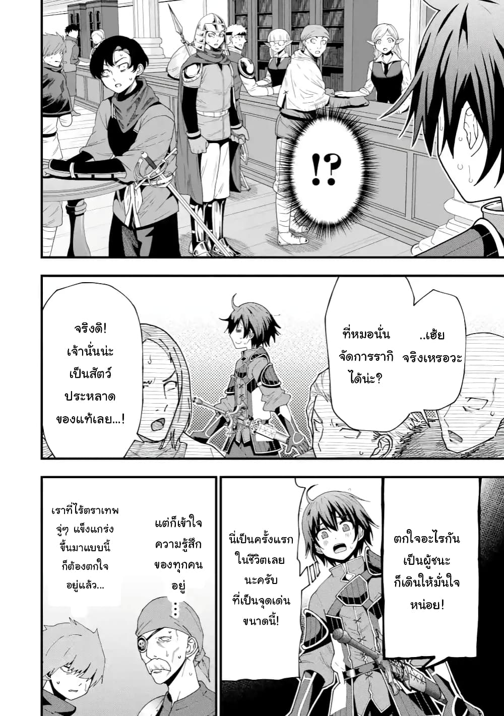 Maken no Deshi wa Munou de Saikyou! page 4