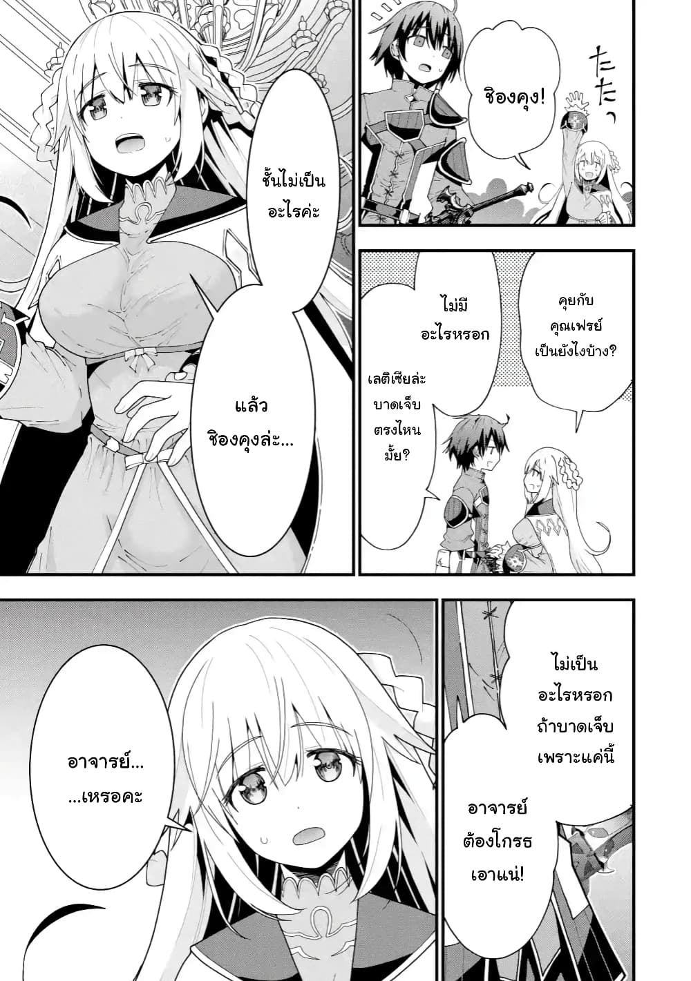 Maken no Deshi wa Munou de Saikyou! page 5
